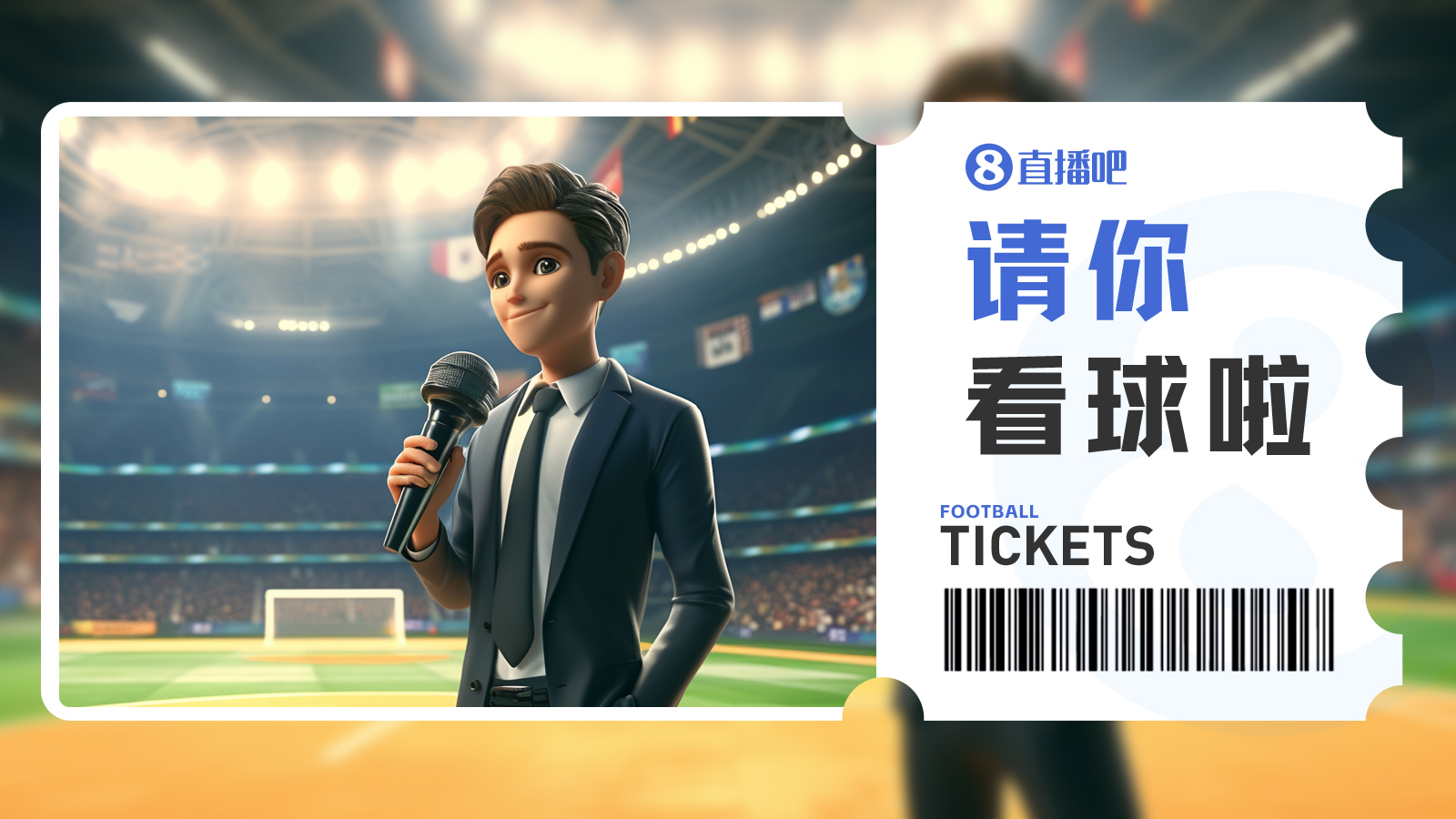 小吧送票国安vs海港，去工体看京沪大战！快来互动赢球票